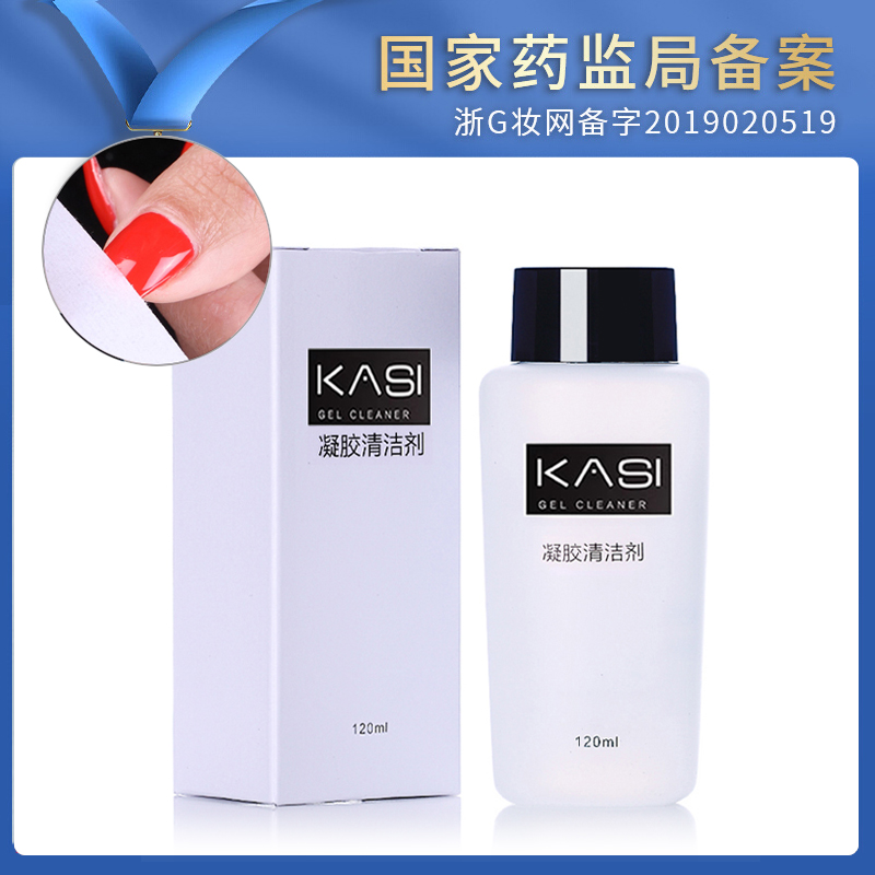 kasi光疗凝胶清洁剂120ml