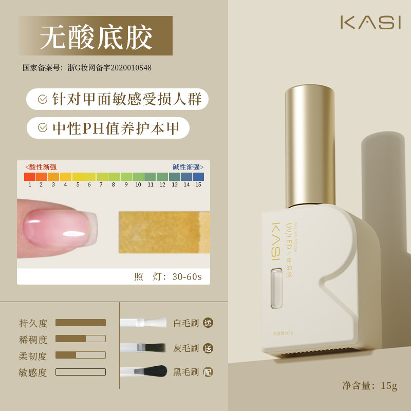 kasi卡丝无酸底胶和镀晶封层甲油胶套装光疗牢固美甲专用持久烤灯