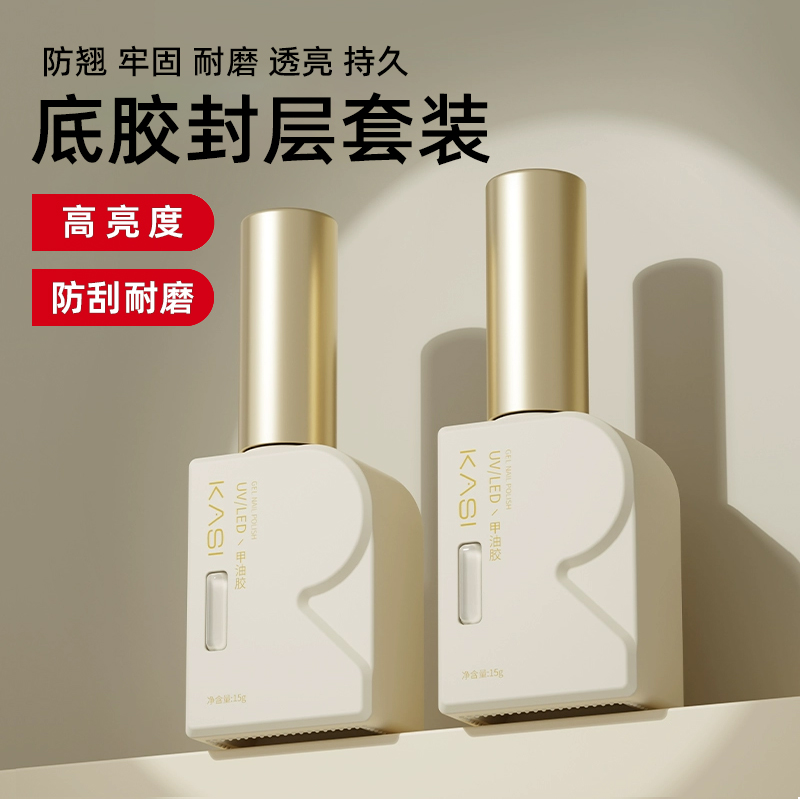 kasi光疗日式磨砂钢化底胶封层