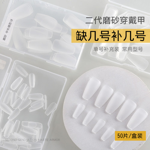 免刻磨美甲店专用补号甲片