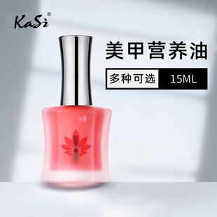 KASI营养油保护指甲的护甲边缘护理甲缘指甲防倒刺美甲工具指缘油
