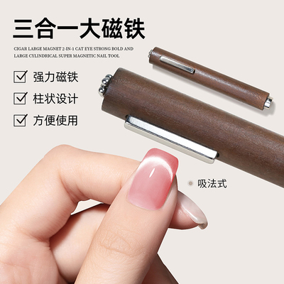 加粗圆柱三合一吸铁石美甲猫眼磁铁甲油猫眼胶雪茄玻璃珠晶石指甲