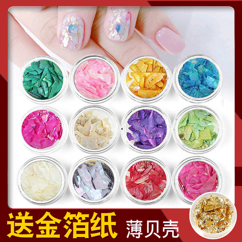 美甲贴纸超薄日系贝壳片网红金箔纸粉彩色碎片小指甲饰品新款装饰