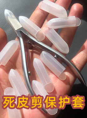 美甲死皮剪~保护套塑料套子专用保护剪刀防摔指甲钳盖子夹子工具
