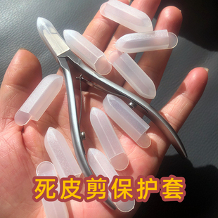 美甲死皮剪~保护套塑料套子专用保护剪刀防摔指甲钳盖子夹子工具