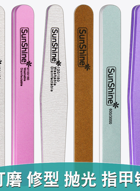 sunshine磨指甲锉挫条砂条打磨搓条修指甲修甲锉刀抛光条工具套装