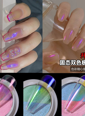 双色固态美甲极光粉魔镜冰透粉指甲饰品激光配饰网红爆款蓝色紫光