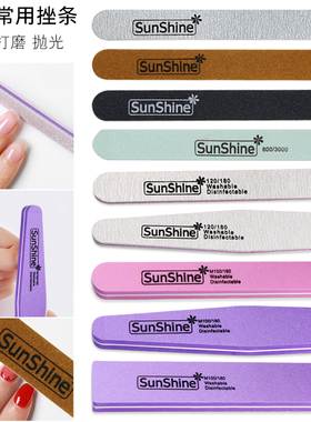 sunshine美甲专用打磨条海绵搓条挫条锉条砂条纱条抛光修型指甲搓