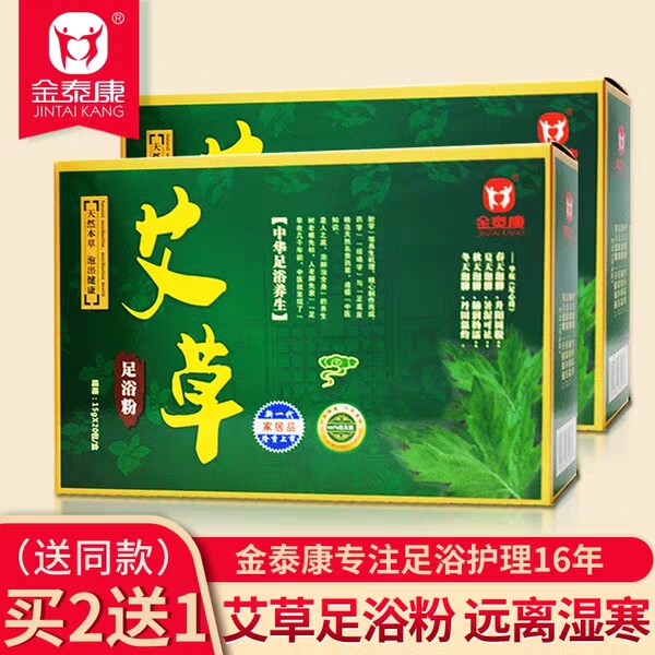 金泰康艾草泡脚药包艾叶足浴中草药包生姜藏红花男女士草本足浴粉