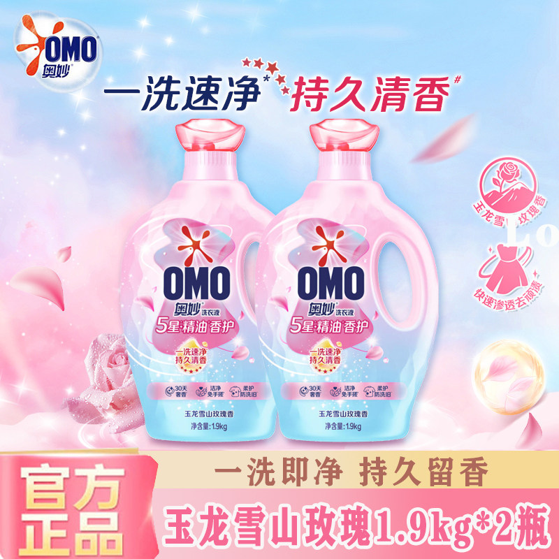 奥妙5星香护洗衣液五星精油留香柔软护衣玫瑰香学生宿舍家用正品