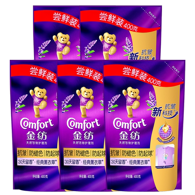 金纺柔顺剂补充袋装薰衣草香型洗衣服持久留香抗皱防起球正品家用