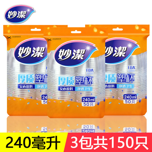 妙洁一次性杯子透明塑料杯喝水杯航空杯加厚防烫正品家用实惠装