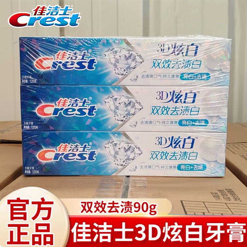 佳洁士牙膏炫白双效90g持久清爽美白去渍去异味三重净化官方正品