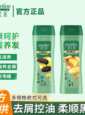 夏士莲黑亮滋养洗发露黑芝麻何首乌精华柔顺亮泽160g便携装正品