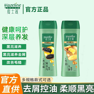 夏士莲黑亮滋养洗发露黑芝麻何首乌精华柔顺亮泽160g便携装正品