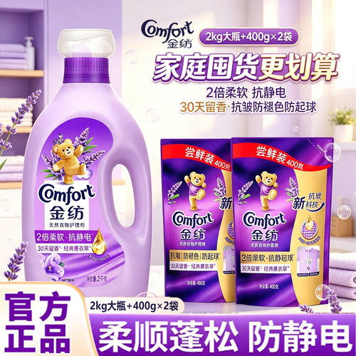 金纺薰衣草柔顺剂衣物护理剂蓬松防静电持久留香家庭组合装正品