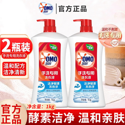 奥妙手洗专用洗衣液天然酵素洗衣洁净易漂不伤手衣物瓶装家用正品