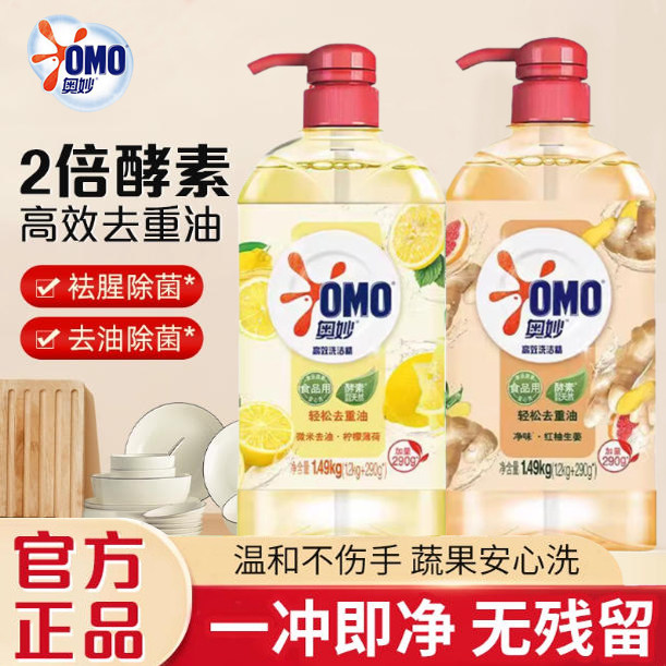 奥妙洗洁精高效去油去污去腥味食品级清洁剂厨房不伤手家庭装正品图片