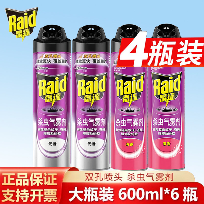 雷达杀虫剂驱虫喷雾气雾剂驱杀蚊子蟑螂苍蝇无香清香型正品家庭装