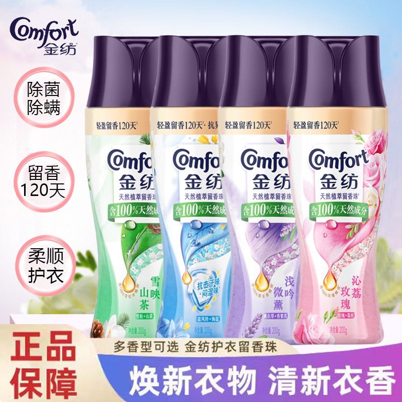 金纺留香珠200g大瓶装玫瑰薰衣草精油香氛持久留香除菌除螨实惠装图片