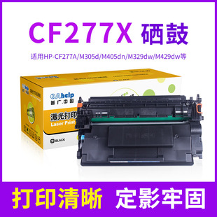 CF277A M405dn 普广HP M305d M407全新模具硒鼓 M329dw M429dw