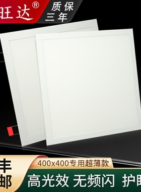 40x40led平板灯 集成吊顶铝扣板嵌入式厨房卫生间超薄400x400灯