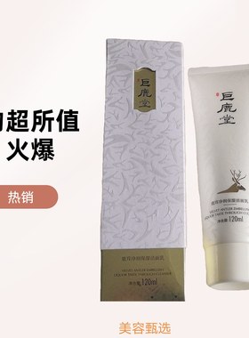 清洁面部保湿巨鹿堂任何肌肤