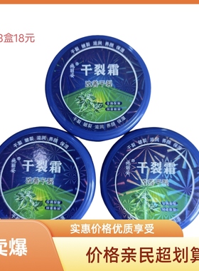 施丽姿干裂霜，(3盒)舒缓防冻防裂，修护滋润保湿，正品包邮(