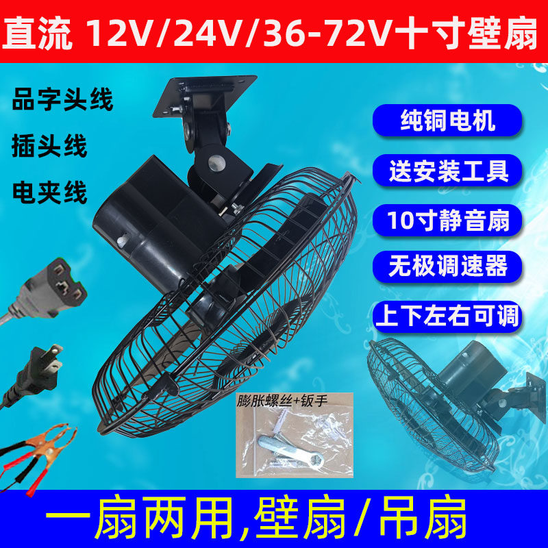 12V24V直流壁扇电梯扇货车车载10寸壁扇吊顶扇船用24V插头电风扇