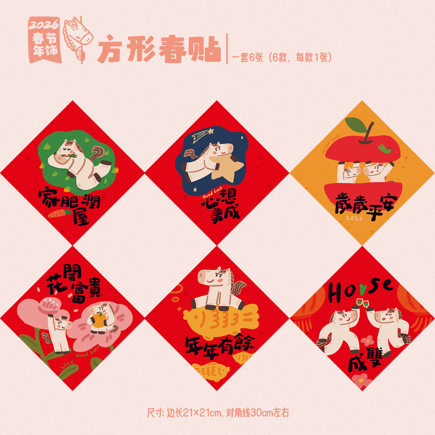 2026新款马年福字生肖推拉门贴创意新年春节装饰可爱卡通挥春贴