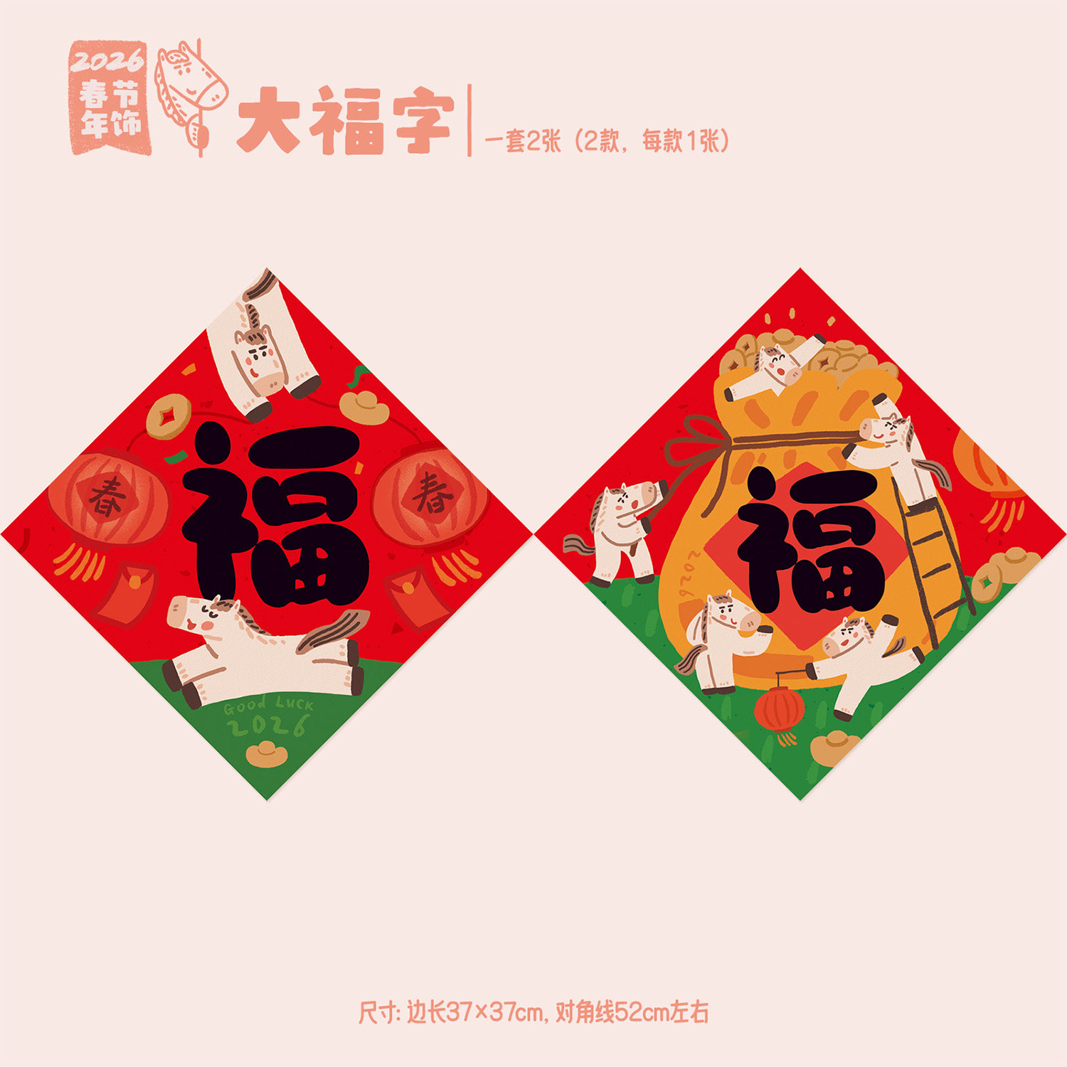 2026新款马年福字门贴挥春贴过新年春节装饰可爱卡通高档创意布置