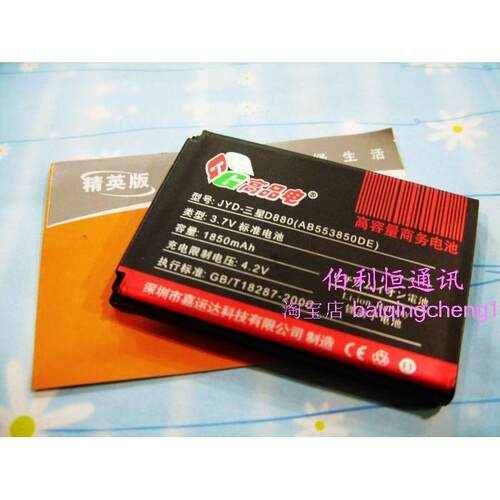 嘉运达品牌 适用三星D988 B5712C AB553850DE精英版电池1850毫安