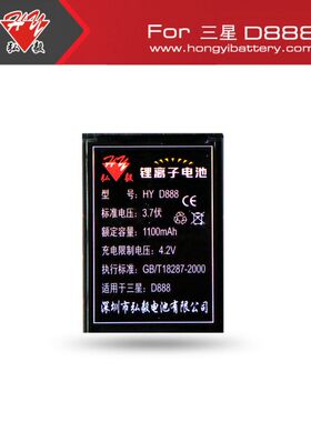 弘毅品牌 适用三星W619 W629伯爵 W559 W599手机电池1100毫安