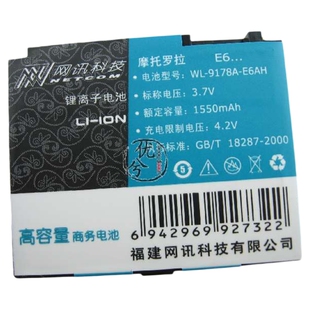 适用摩托罗拉MOTOROLA A1800 Z10电池1550毫安 网讯品牌