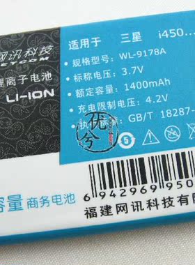网讯品牌 适用三星SAMSUNG I450 I458手机电池 电板1400毫安