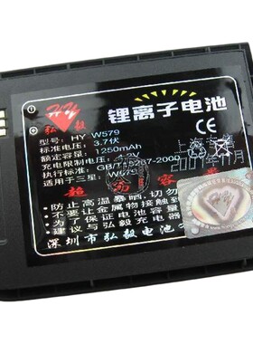 弘毅品牌 适用三星SAMSUNG W579手机电池 电板