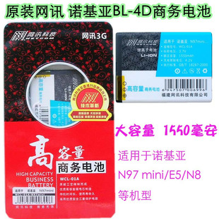 网讯品牌 适用诺基亚NOKIA N8手机电池 电板 BL-4D 1550毫安