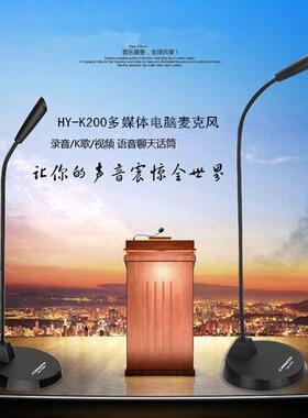 HYUNDAI/现代H8HYUNDAI/现代K200笔记本电脑台式机麦克风话筒K歌Y