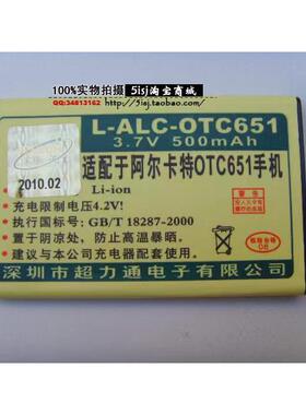 超力通品牌 适用阿尔卡特ALCATEL S853 C651 S860电池500毫安DJ01