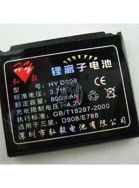 弘毅品牌 适用三星SAMSUNG D900 D908 D908i E788电池800毫安