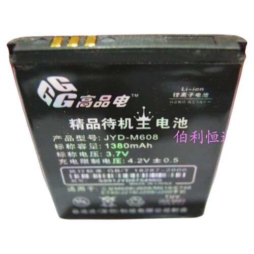 嘉运达品牌 适用三星J758 3050C L608 T339手机电池 电板1380毫安