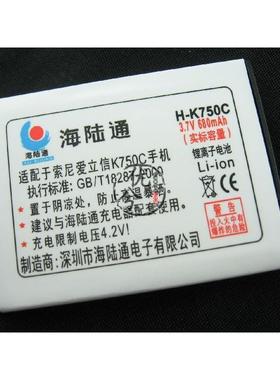 海陆通品牌 适用索尼爱立信W810c Z300c Z520C W800c电池680毫安