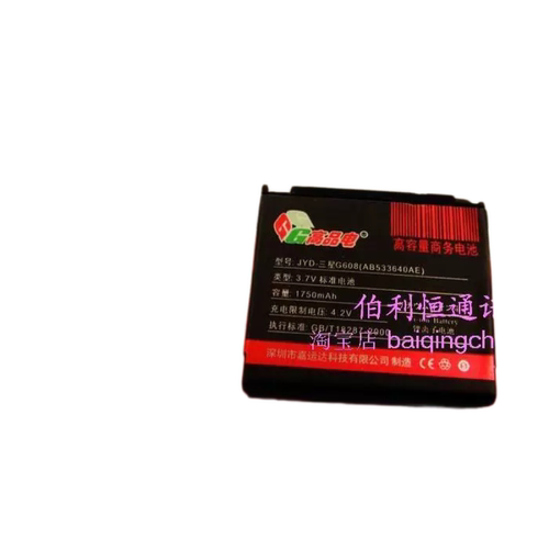 嘉运达品牌 适用三星SAMSUNG S3930C AB533640AE精英版商务电池