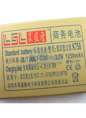 莱盛隆品牌 索尼爱立信K750 W550c W700c W800c W810c K600电池