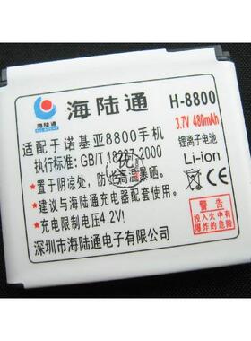 海陆通品牌 适用诺基亚NOKIA 8800手机电池 电板 BL-5X 480毫安