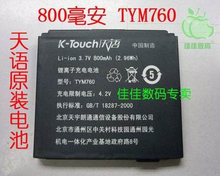 原装天语K-TOUCH V98 A992手机电池 电板 TYM760 800毫安