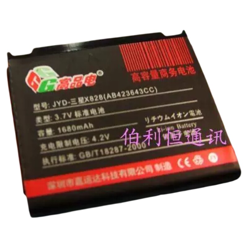 嘉运达品牌 适用三星X828 U608 E848 U108 D838精英版商务电池