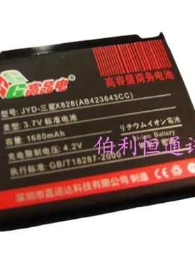 嘉运达品牌 适用三星X828 U608 E848 U108 D838精英版商务电池