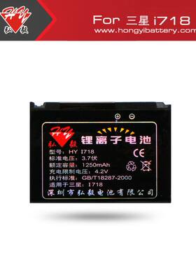 弘毅品牌 适用三星SAMSUNG I718 I718+ I710 I710+电池1200毫安