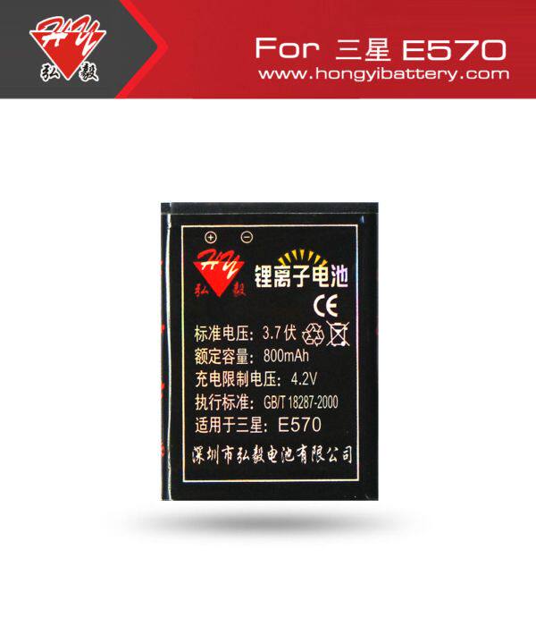 弘毅品牌 适用三星SAMSUNG E578 E570 J700手机电池 电板800毫安